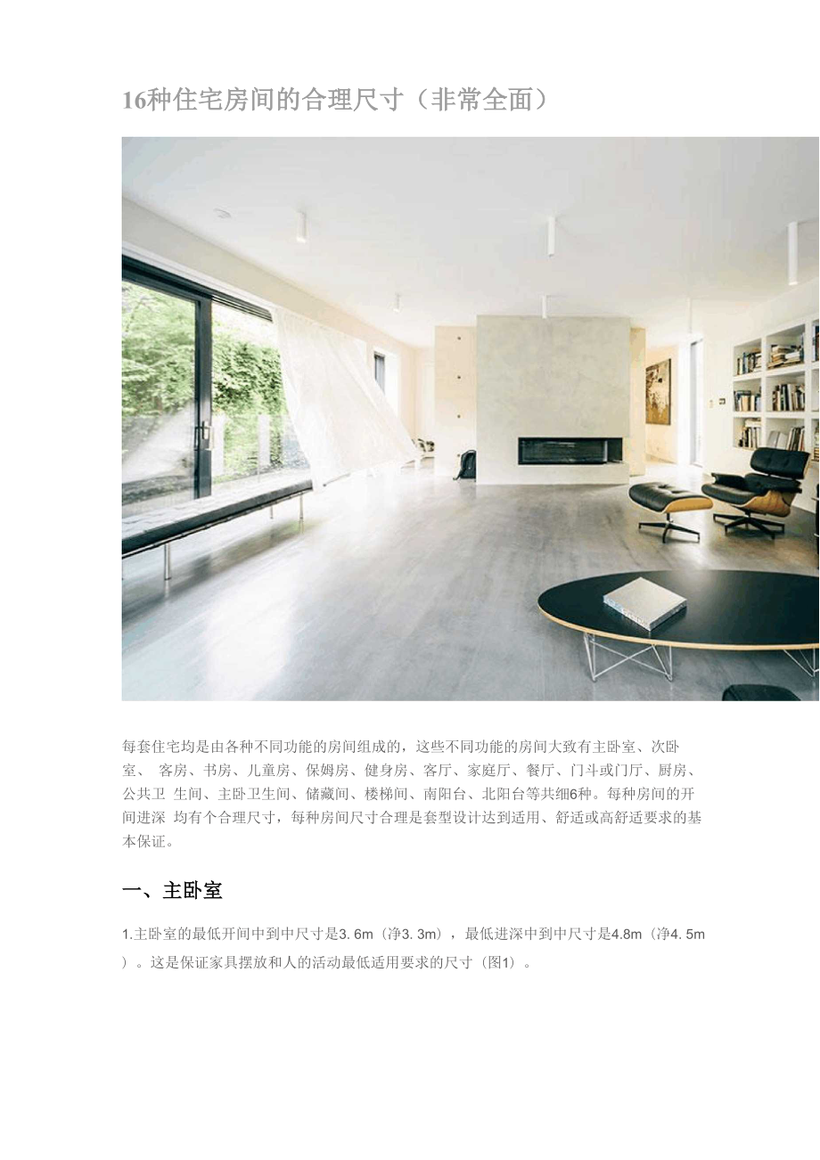 16种住宅房间的合理尺寸(非常全面)_第1页