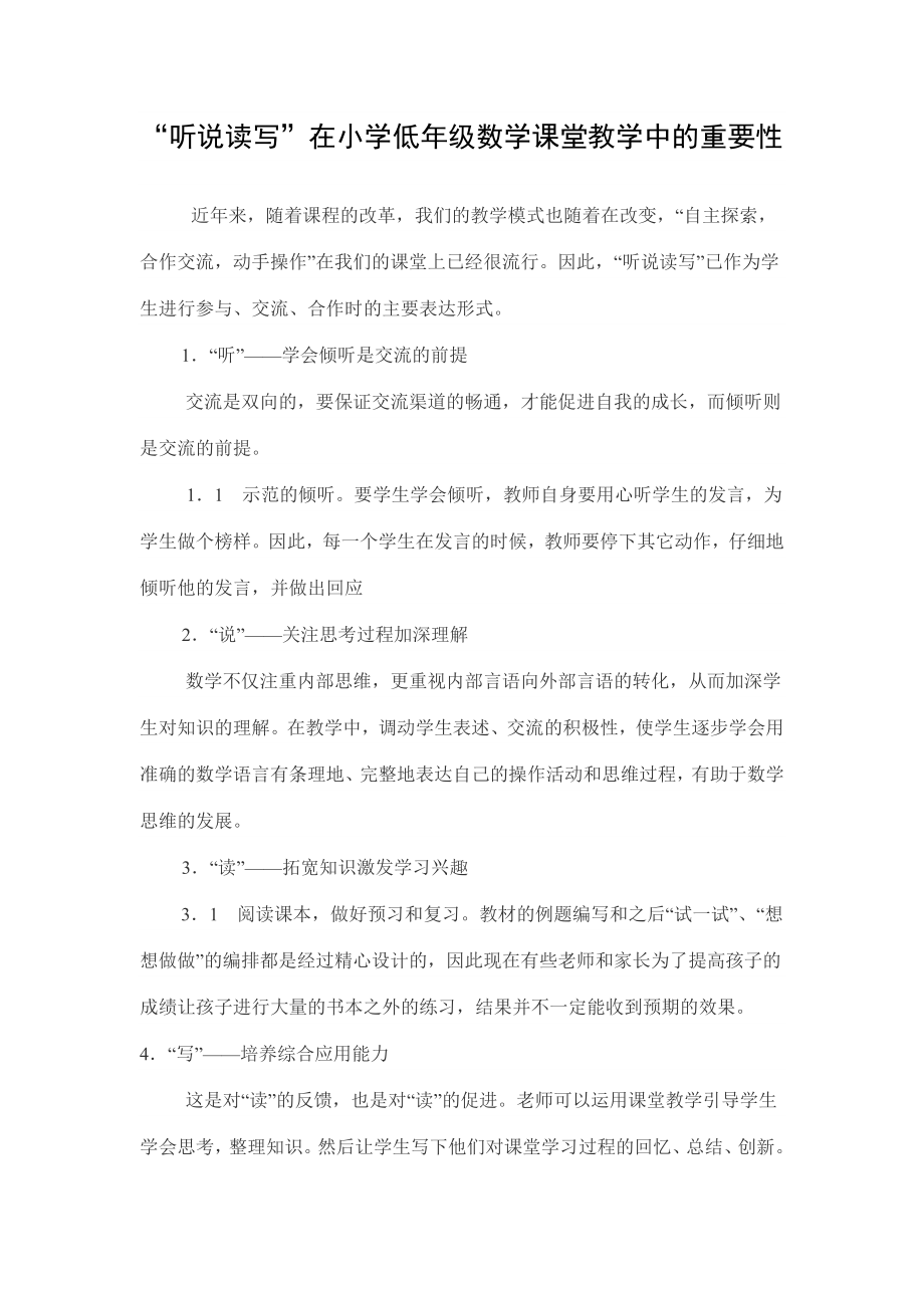 “听说读写”的重要性_第1页