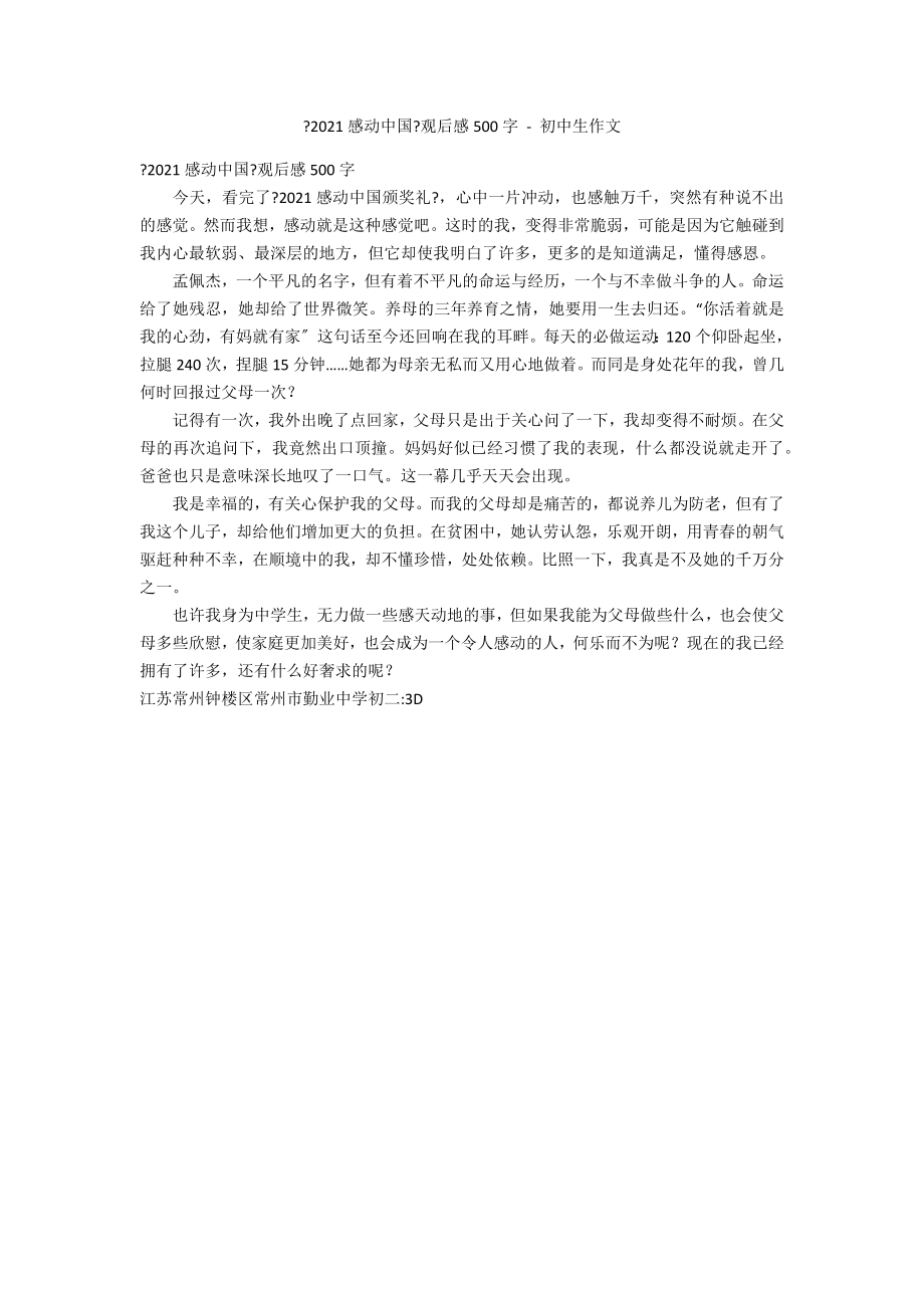 《2011感动中国》观后感500字 - 初中生作文_第1页