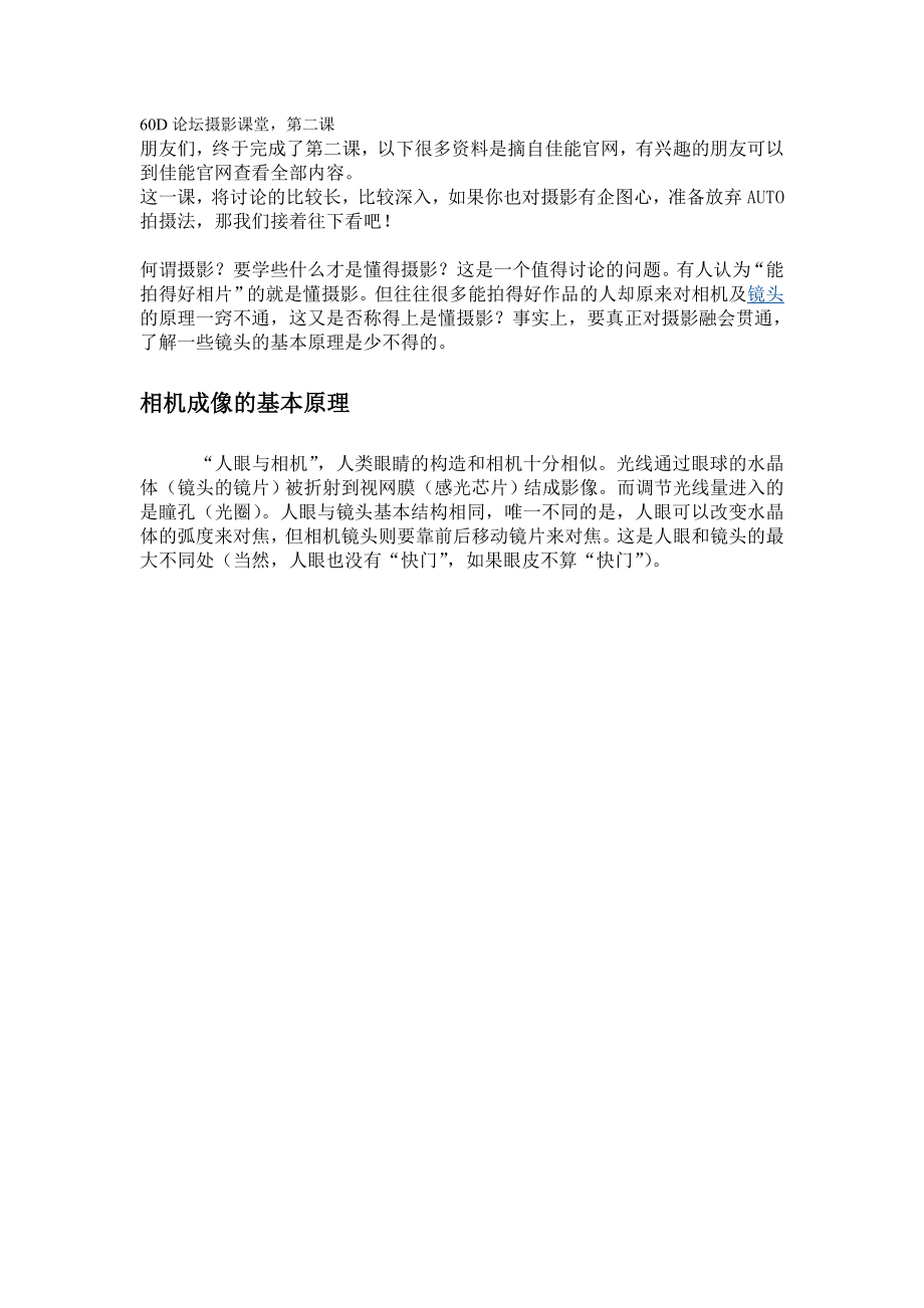 60D论坛摄影课堂,第二课_第1页