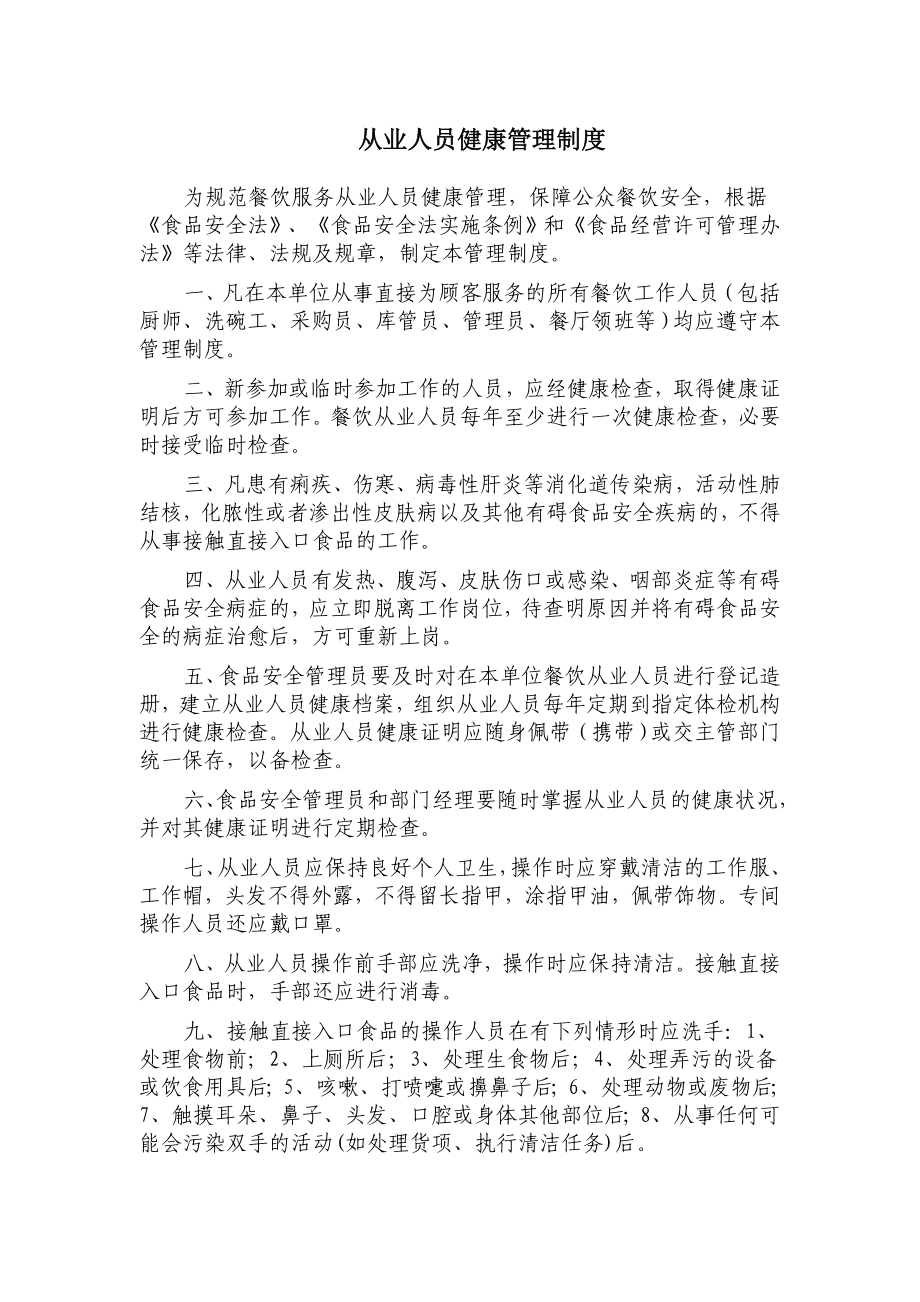 食品经营许可证管理制度(餐饮)_第1页
