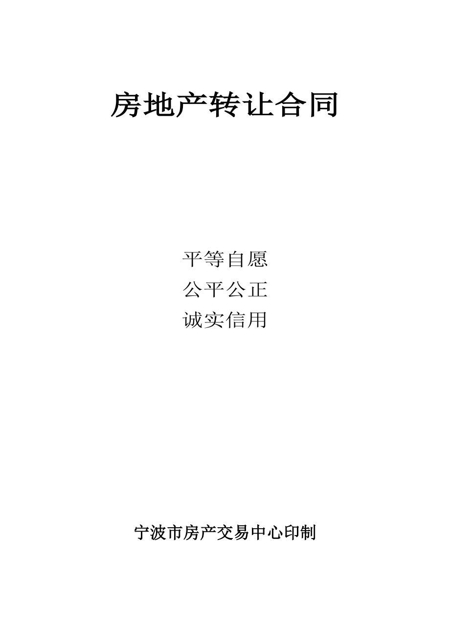 房地产转让合同_第1页