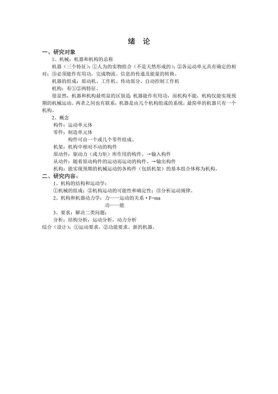 《机械原理》讲义_第1页