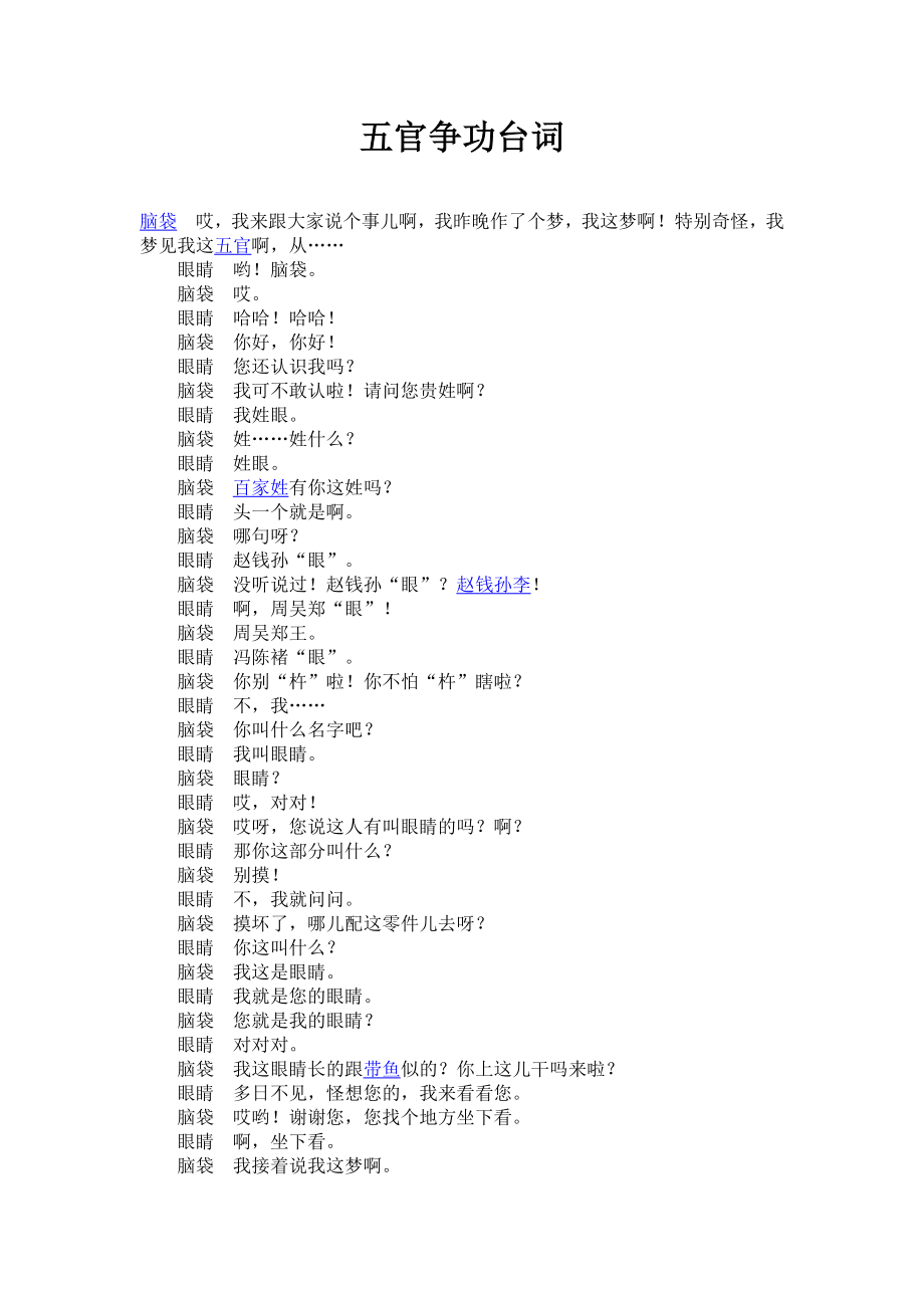 五官争功台词_第1页