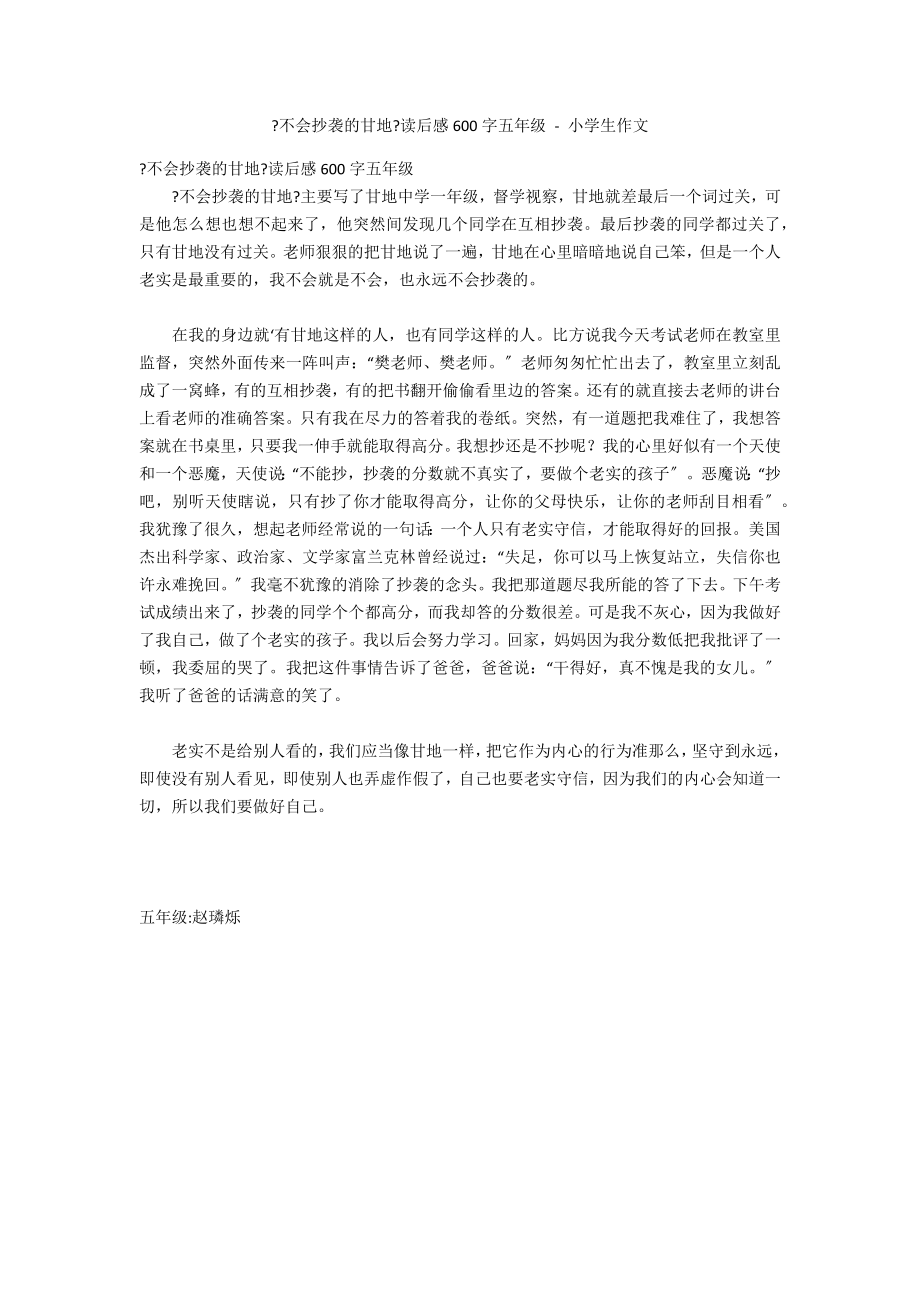 《不会抄袭的甘地》读后感600字五年级 - 小学生作文_第1页