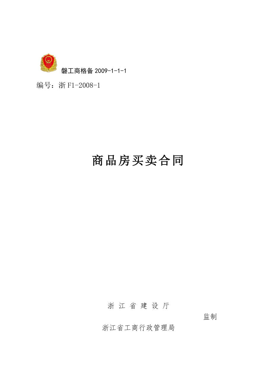 锦园小区商品房合同原条款_第1页