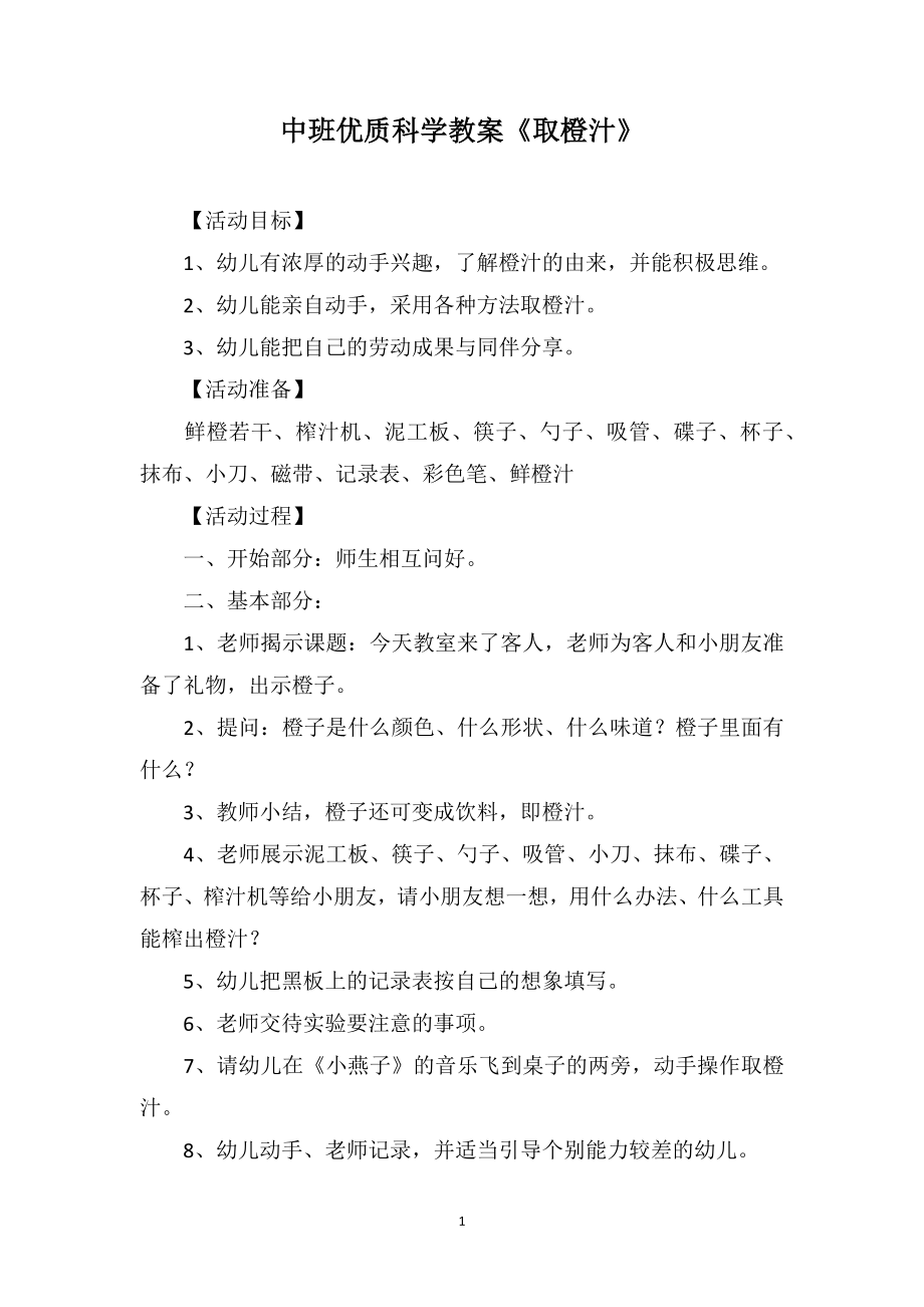 中班优质科学教案《取橙汁》_第1页