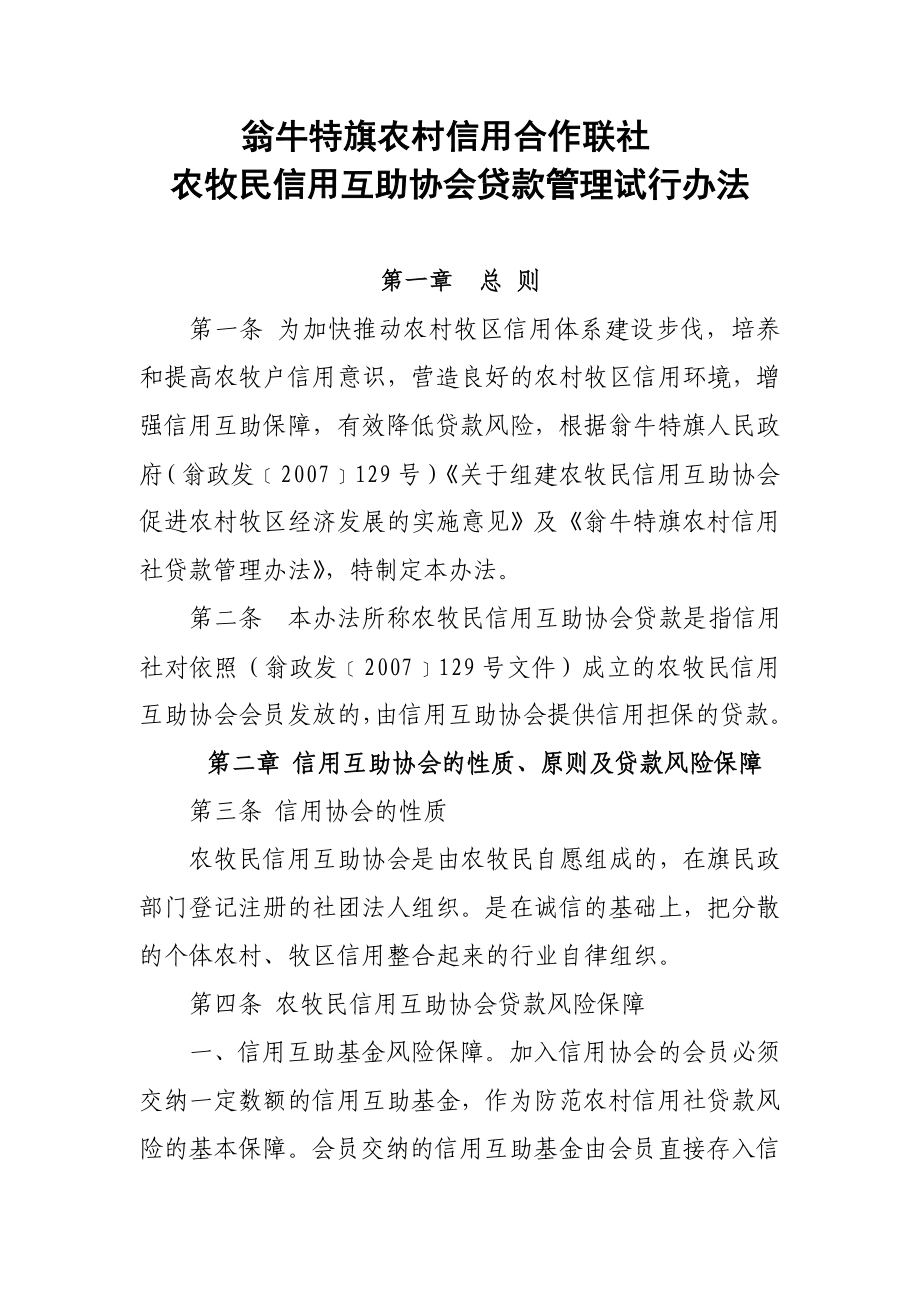 协会贷款管理办法_第1页