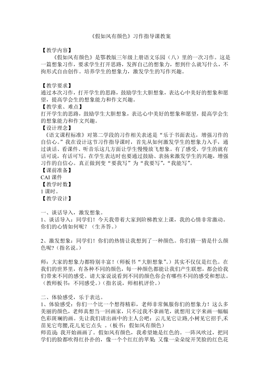 假如风有颜色教学设计_第1页