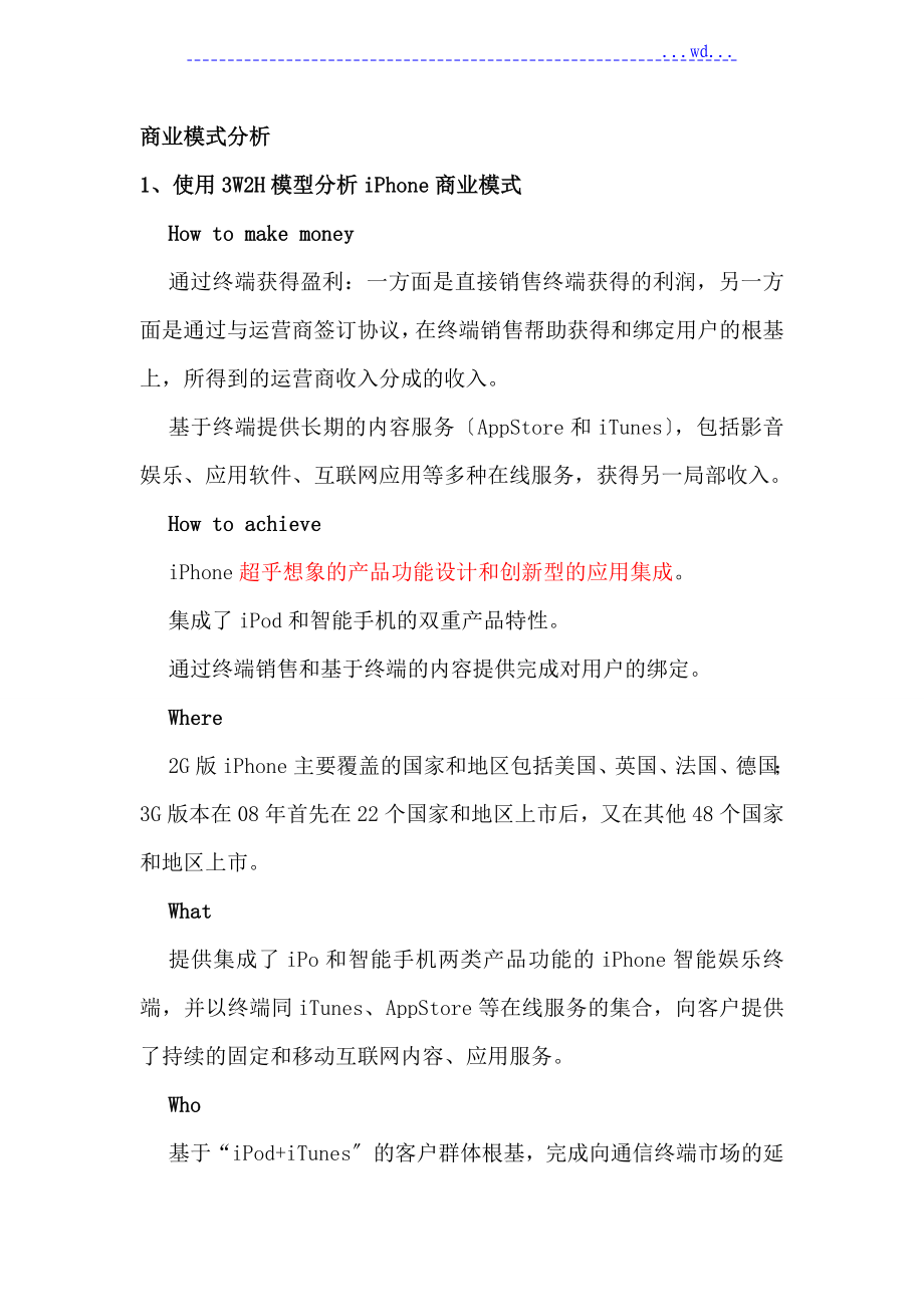 苹果公司商业格式的分析范文_第1页