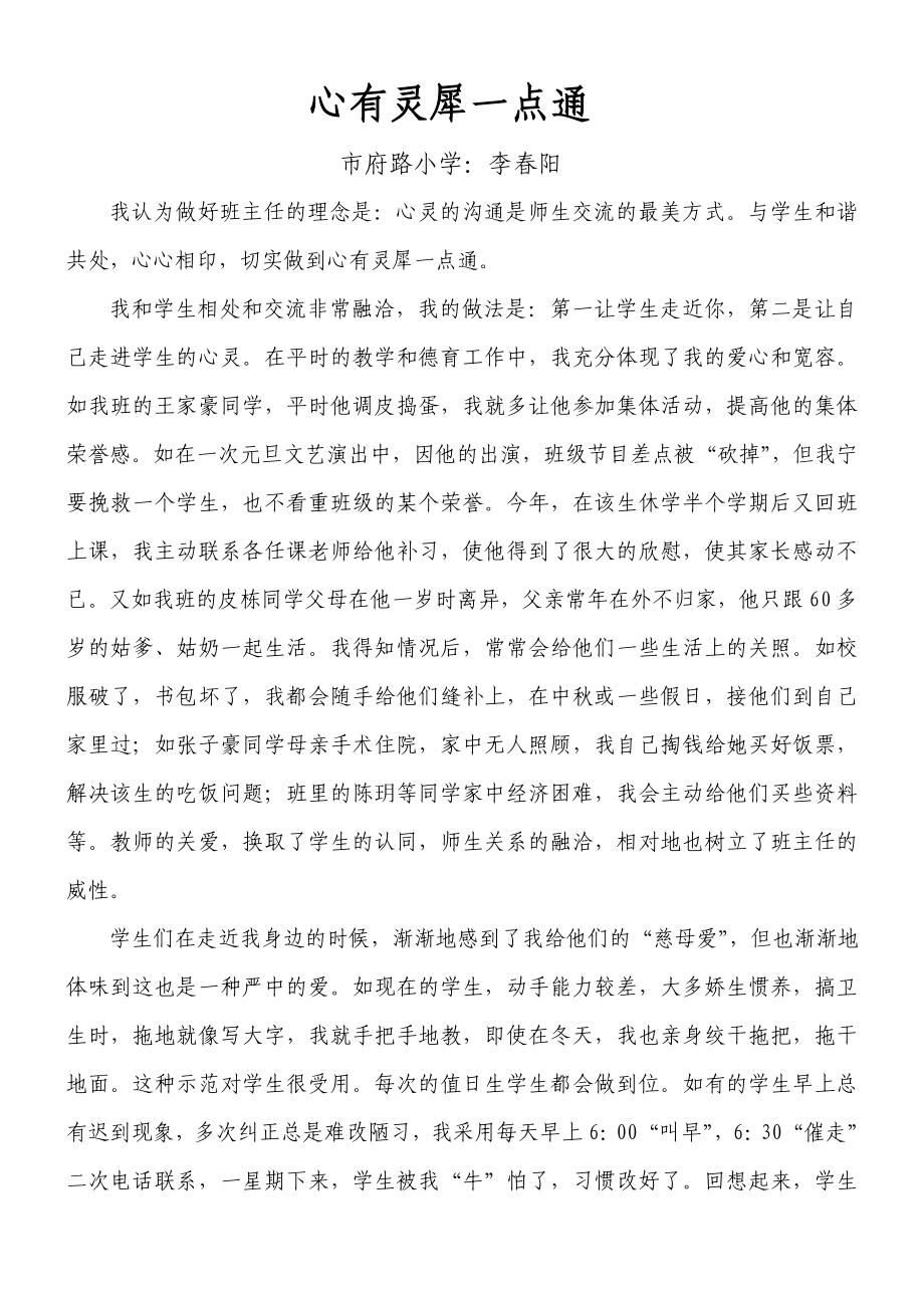 心灵的沟通（李春阳）_第1页