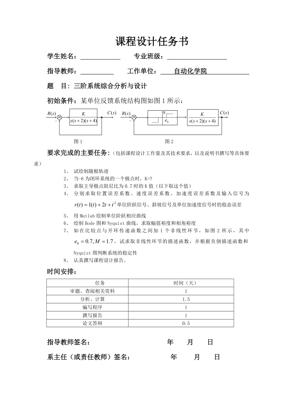 三阶系统综合分析与设计_第1页