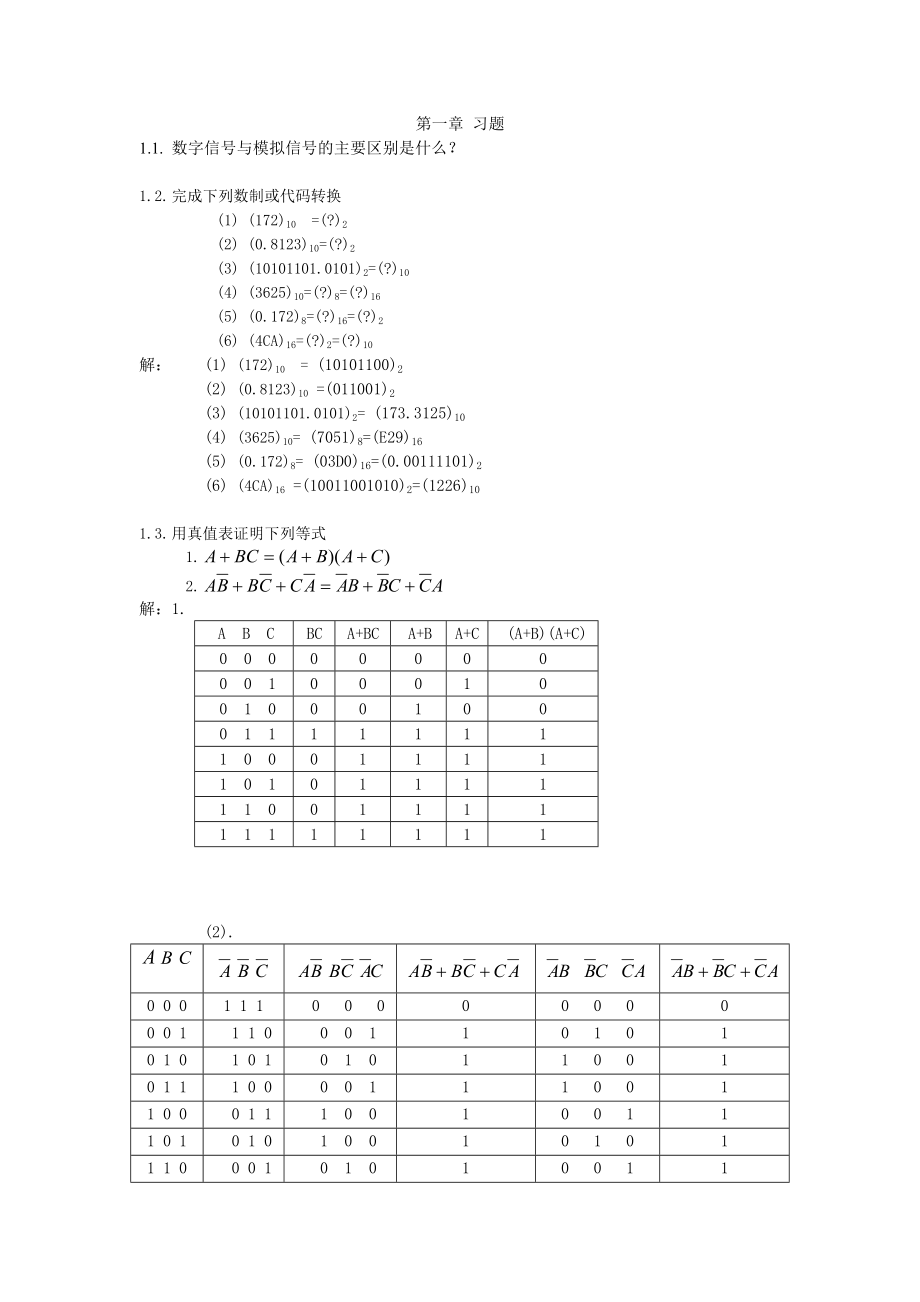 逻辑代数习题作业及答案_第1页