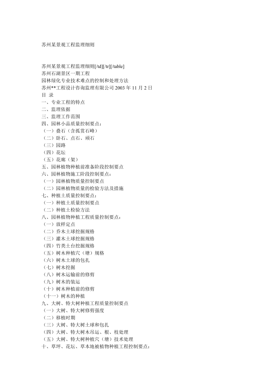 景观工程监理细则_第1页