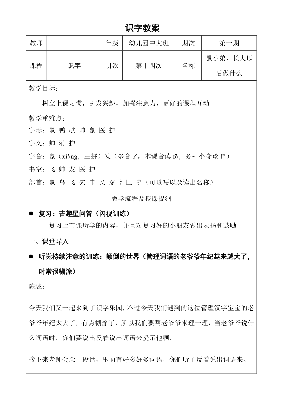识字14——鼠小弟长大以后做什么详案_第1页