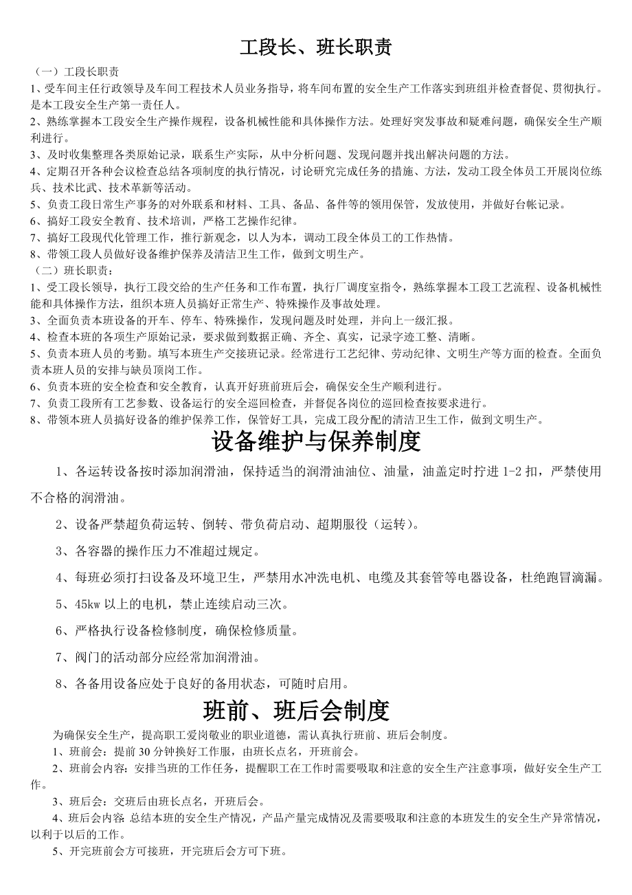 《化产操作规程》doc版_第1页