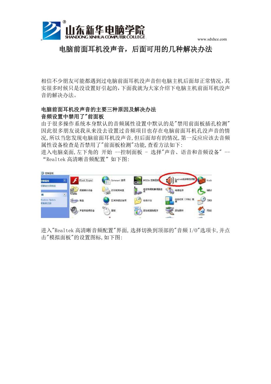 电脑前面耳机没声音怎么解决？_第1页