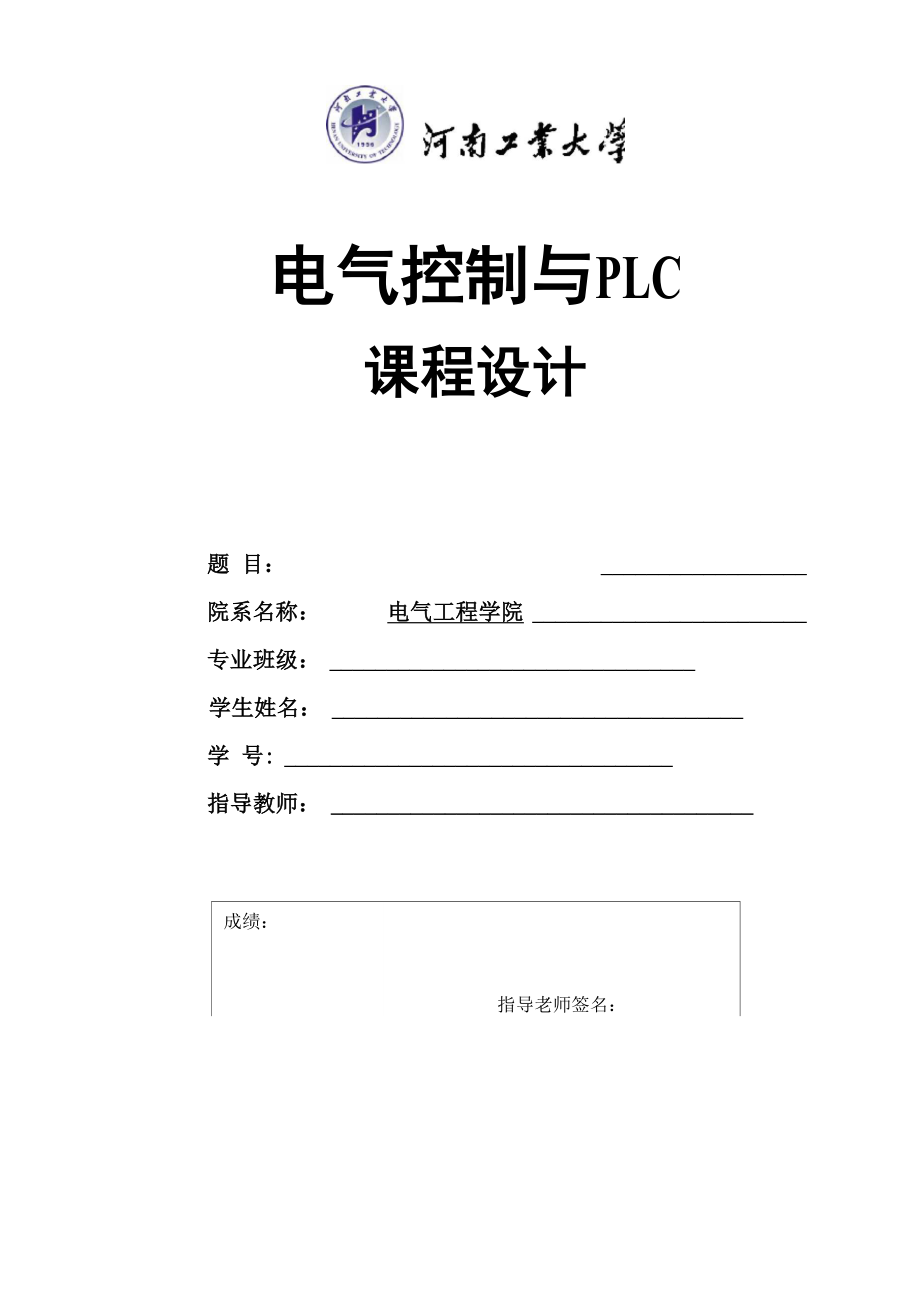 PLC 自动洗车机控制设计解析_第1页