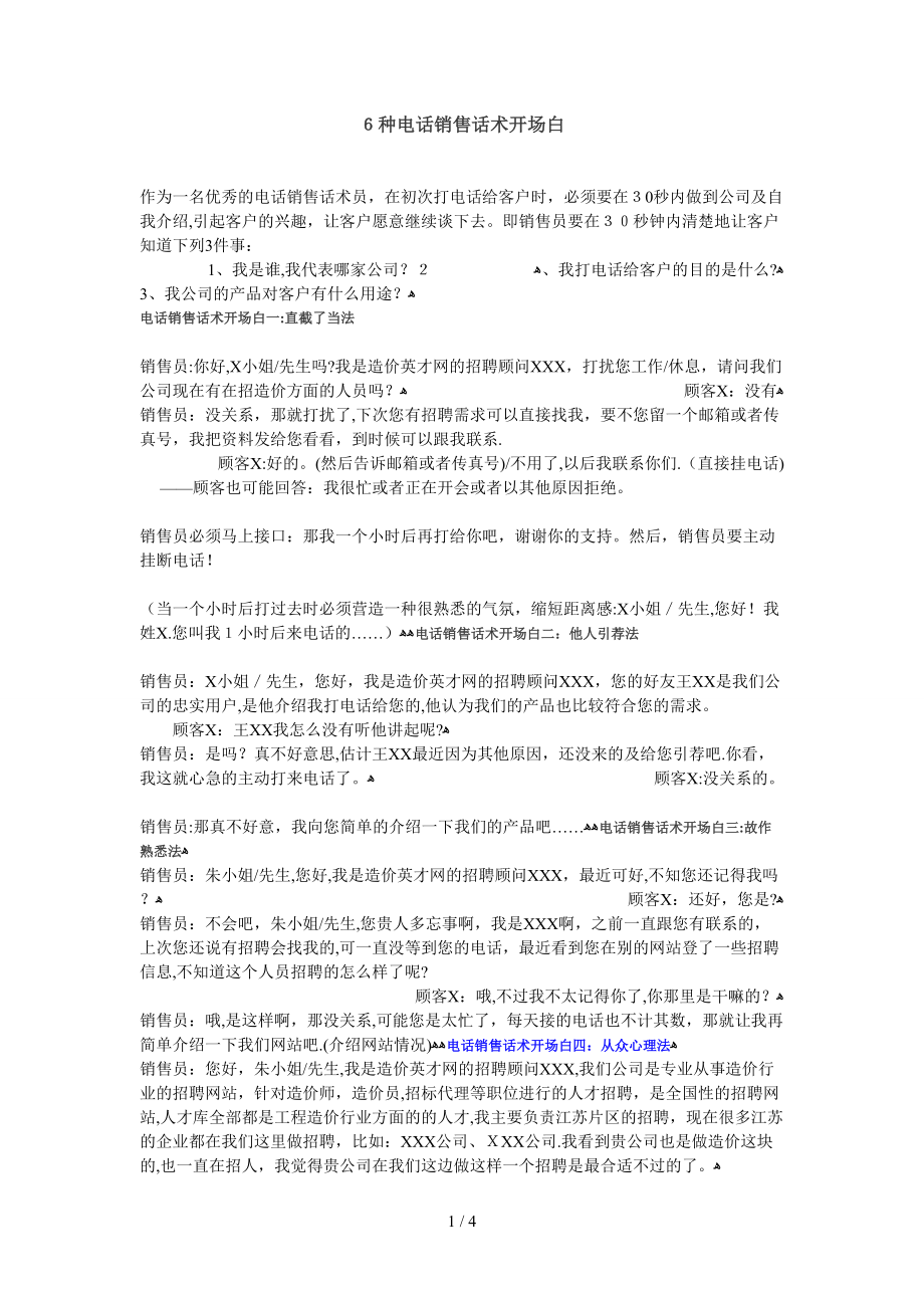 6种经典开场白话术_第1页