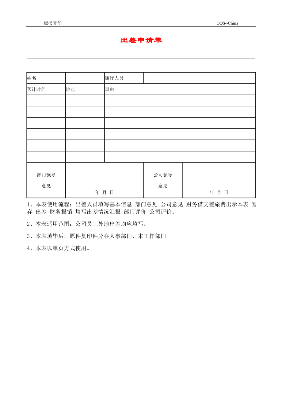 全球五百大企业管理制度与表格全集法律政策加班记录表-另版_第1页
