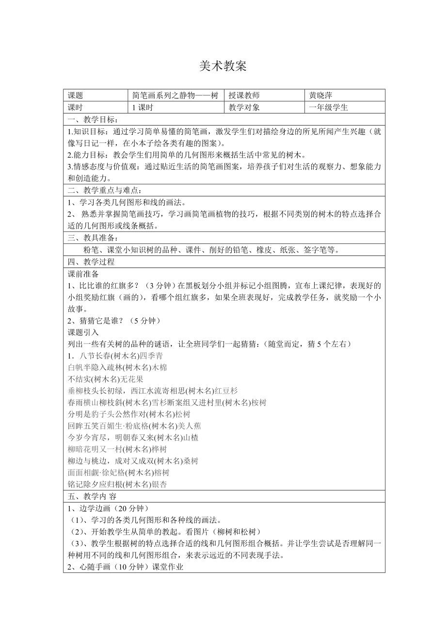 简笔画系列_第1页