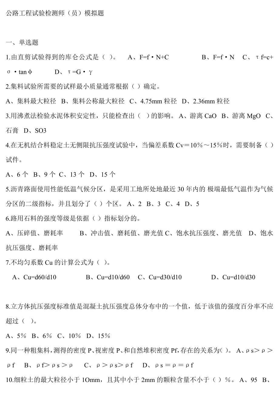 公路工程试验检测师_第1页