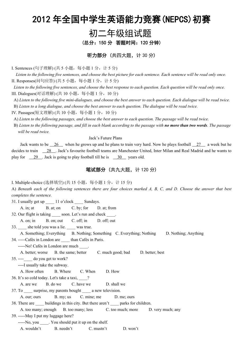 2012全国中学生英语能力竞赛_初二年级组初赛试题_+_答案_第1页