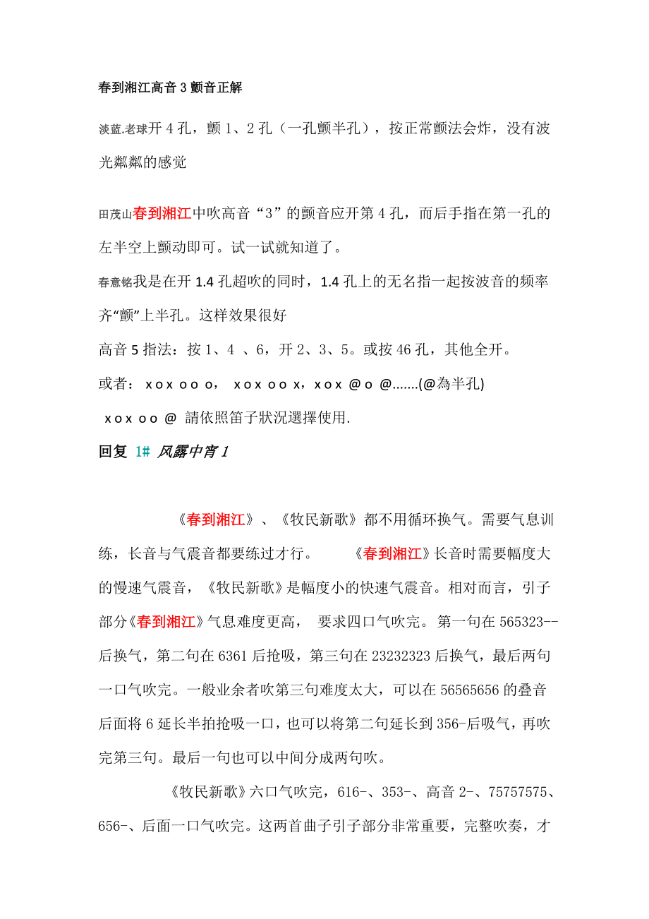 笛子独奏曲技巧详细讲解_第1页