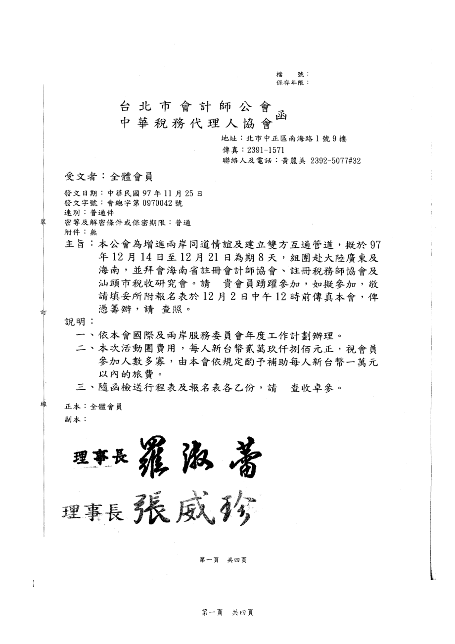 台北市会计师公会_第1页