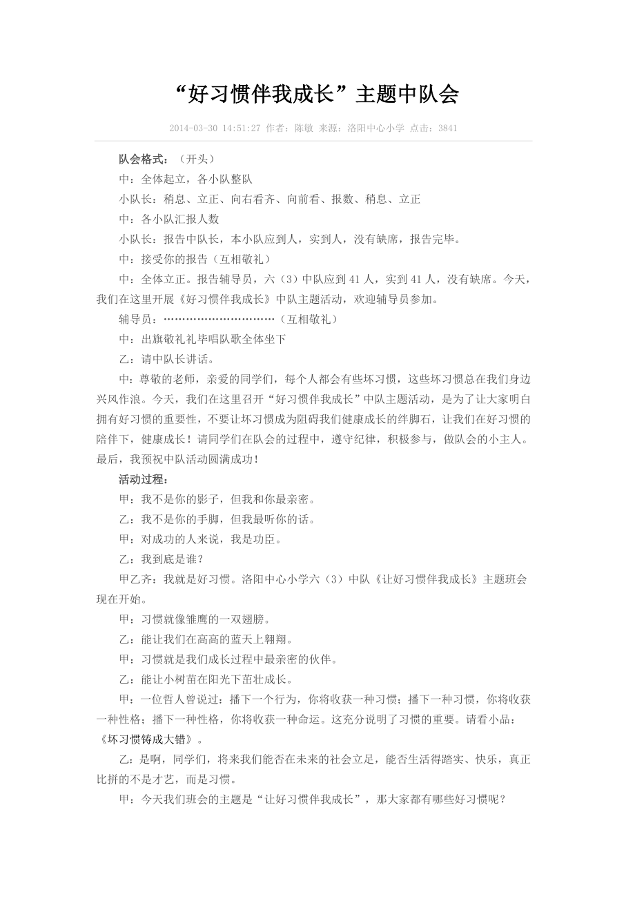 三中队主题队会规范程序_第1页