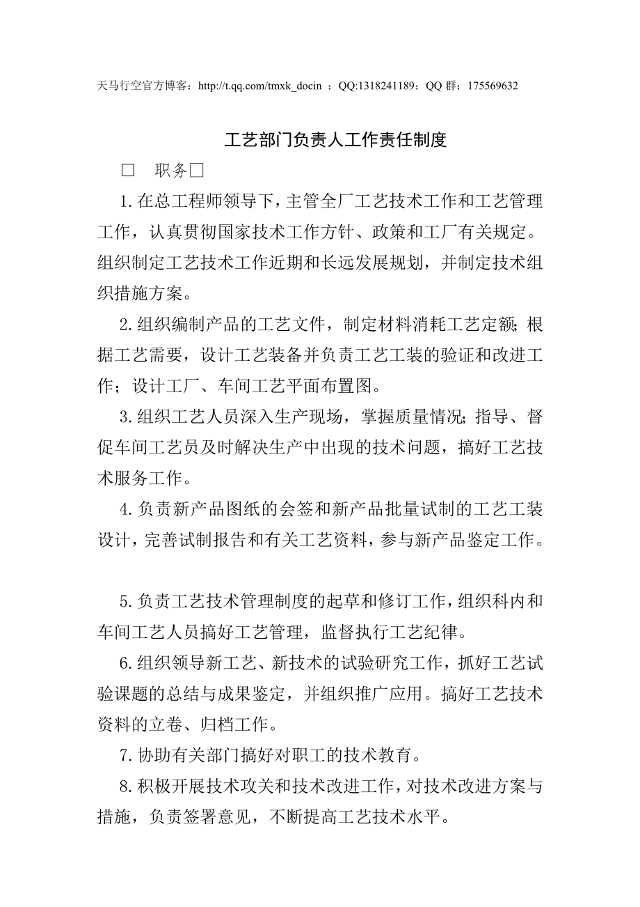 工艺部门负责人工作责任制度_第1页