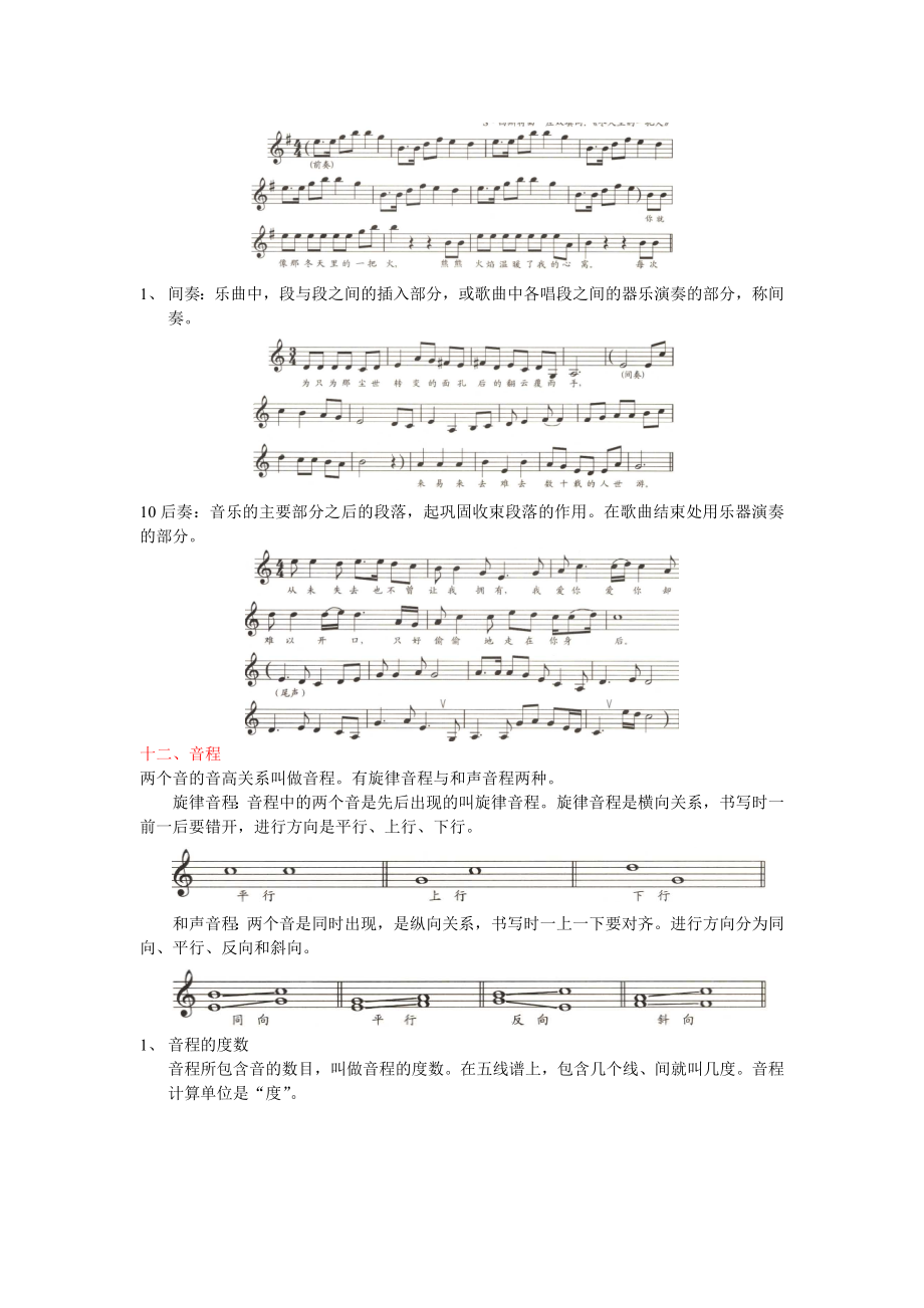五线谱符号大全2_第1页