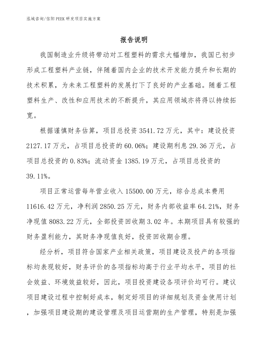 信阳PEEK研发项目实施方案_第1页