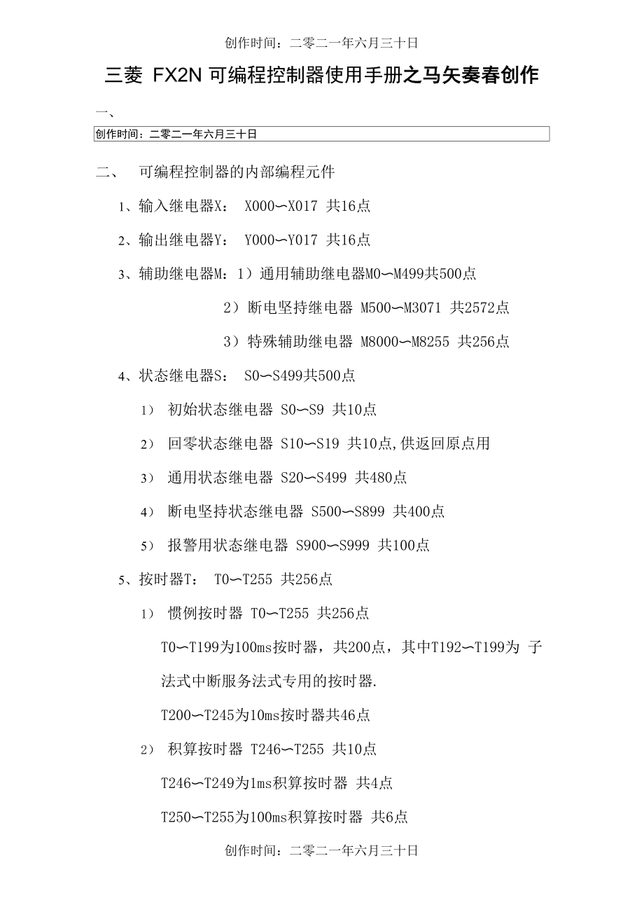 三菱PLC使用手册_第1页