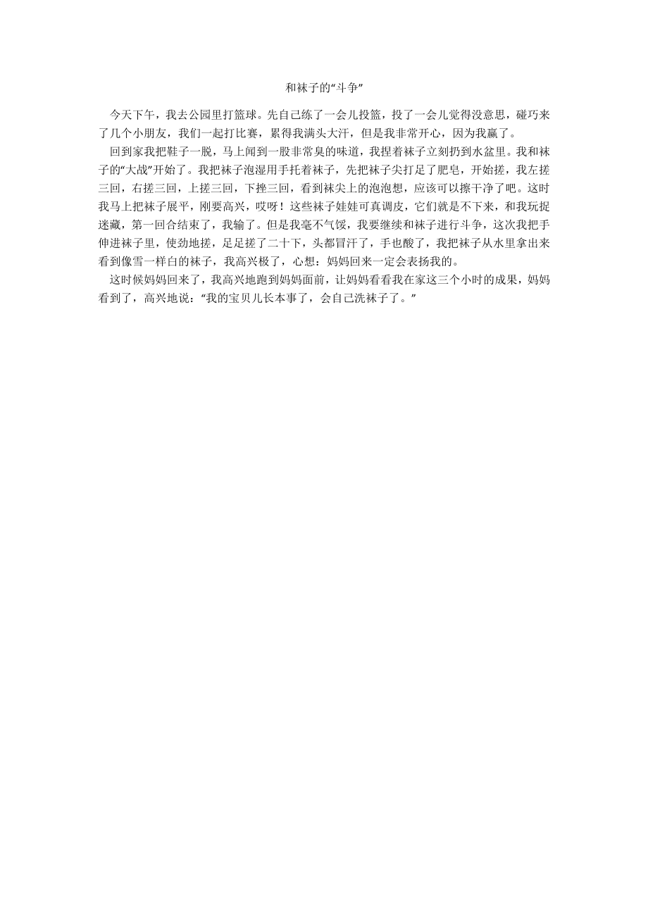 和袜子的“斗争”_第1页