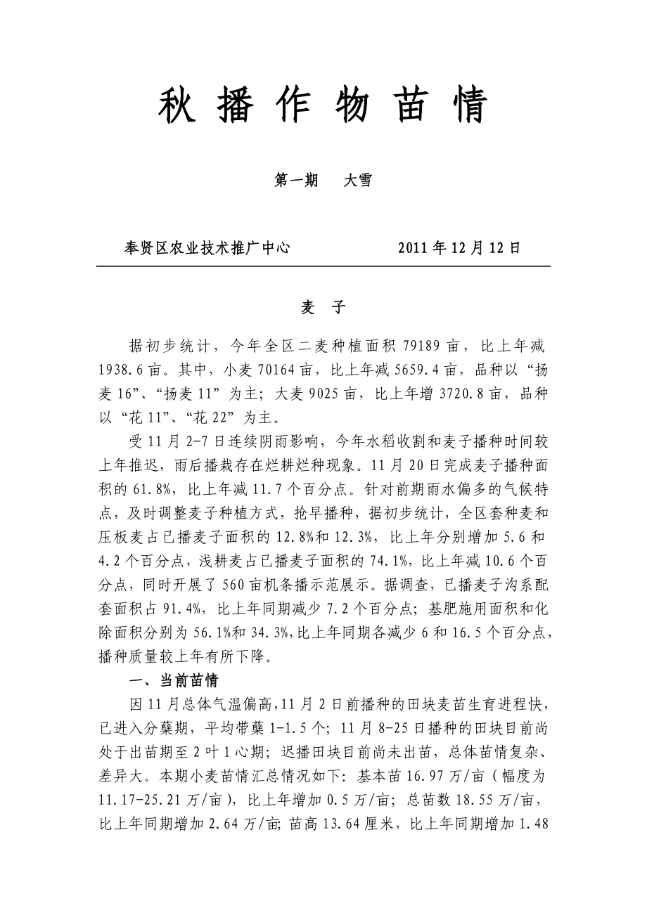 秋播作物苗情_第1页