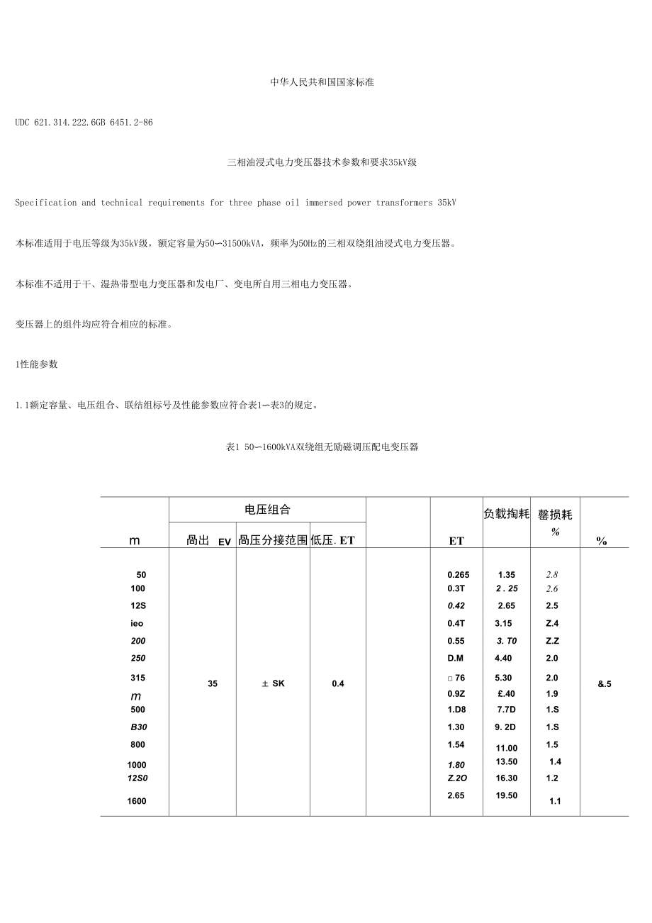 三相油浸式电力变压器技术参数和要求35kV级_第1页