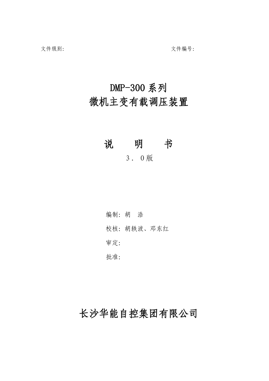 主变有载调压说明书_第1页