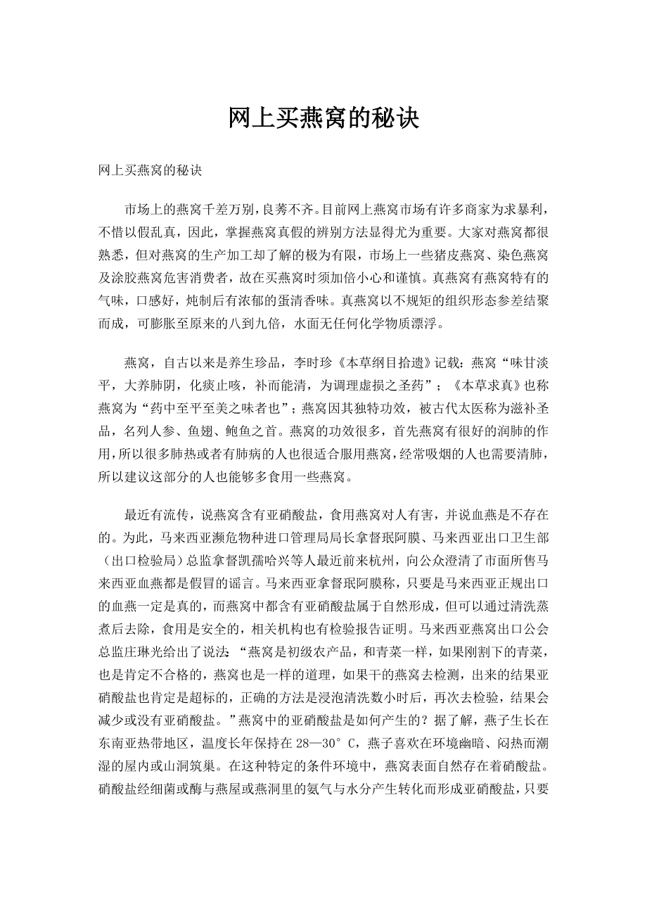 网上买燕窝的秘诀_第1页