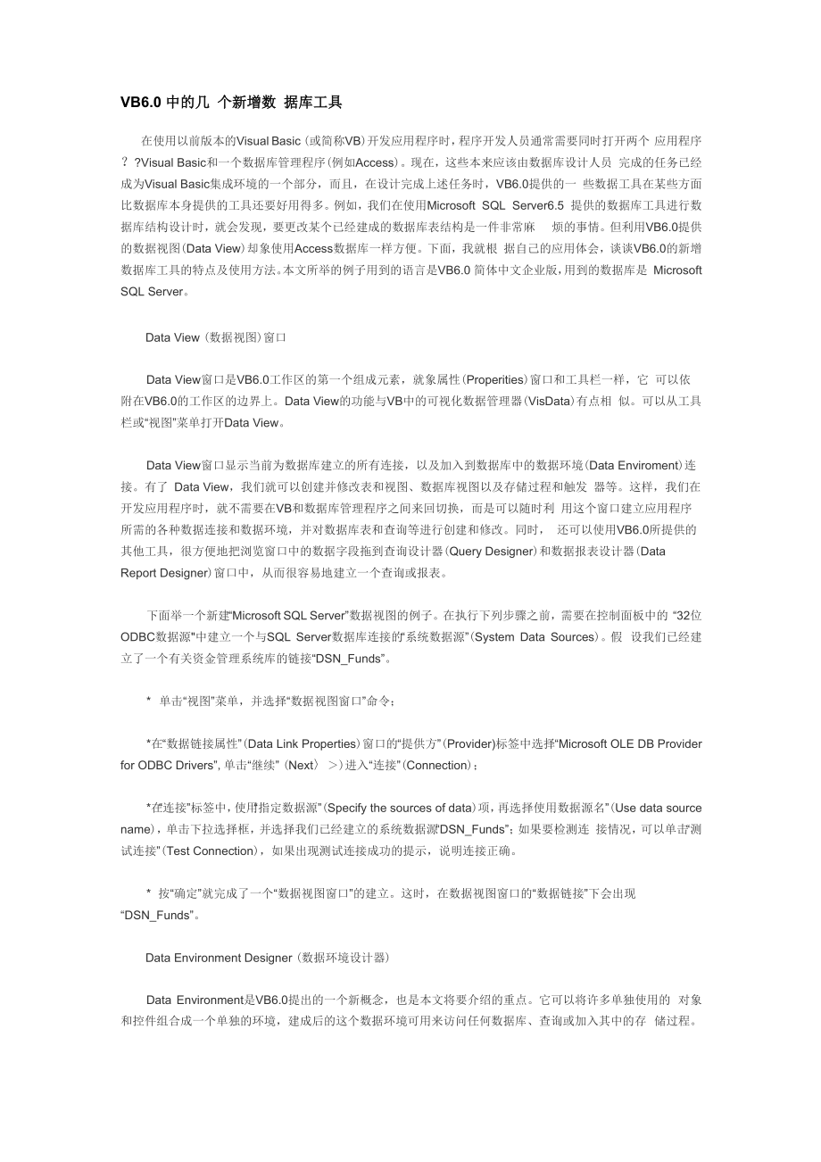 VB60中的几个新增数据库工具_第1页