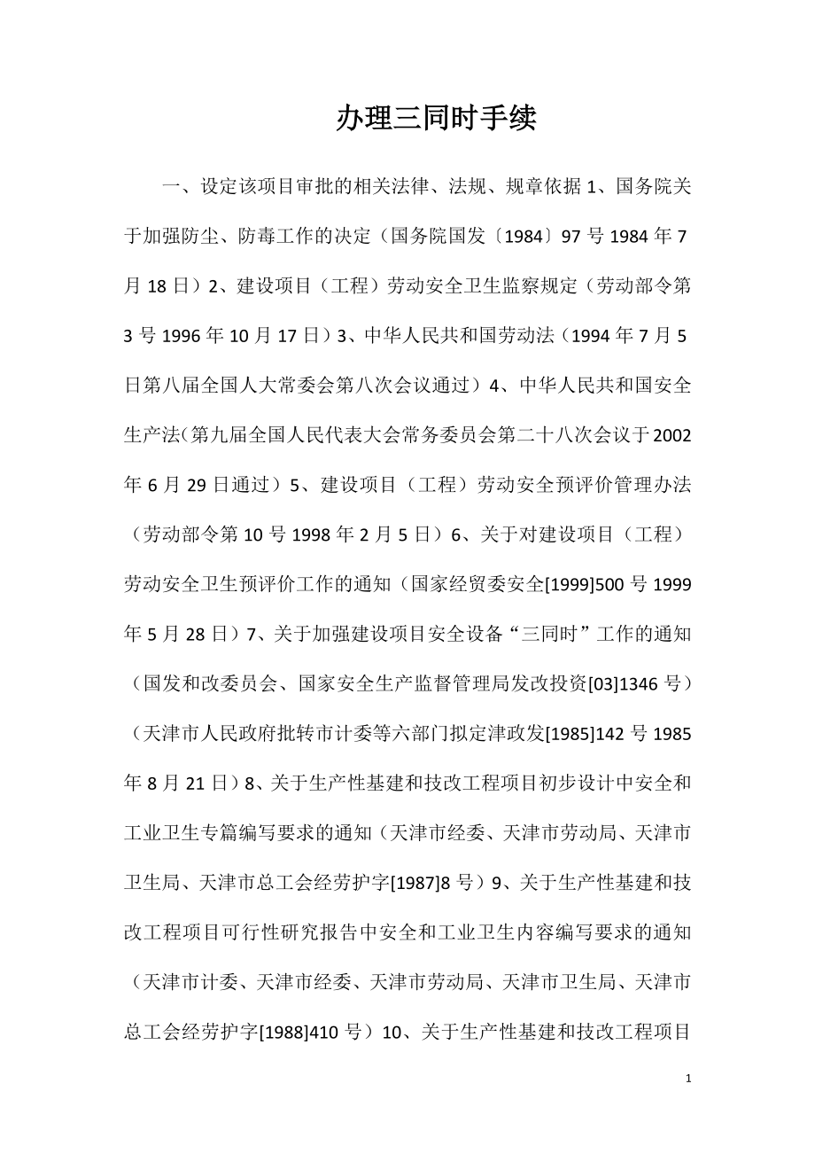 办理三同时手续_第1页