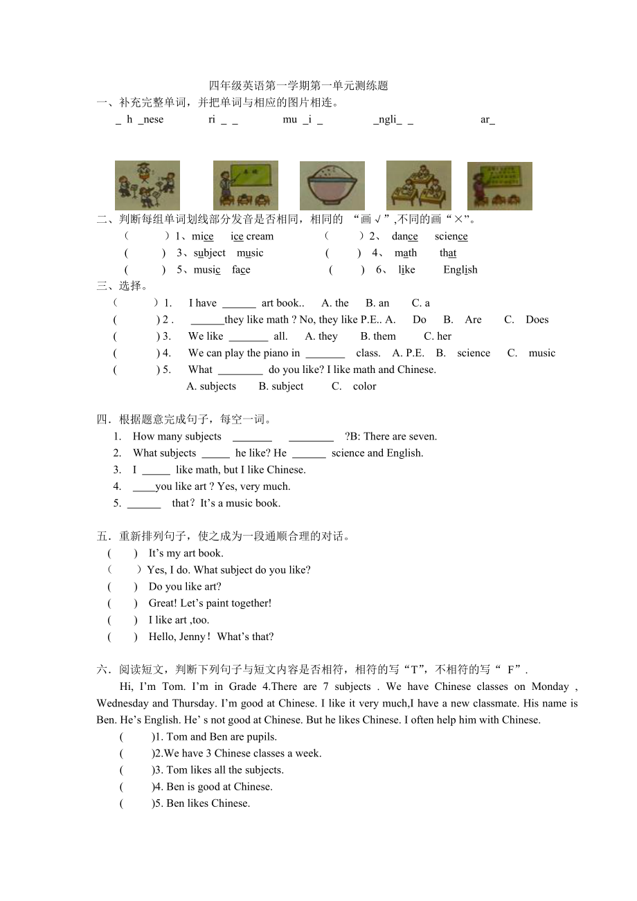 四年级英语第一学期第一单元测练题_第1页