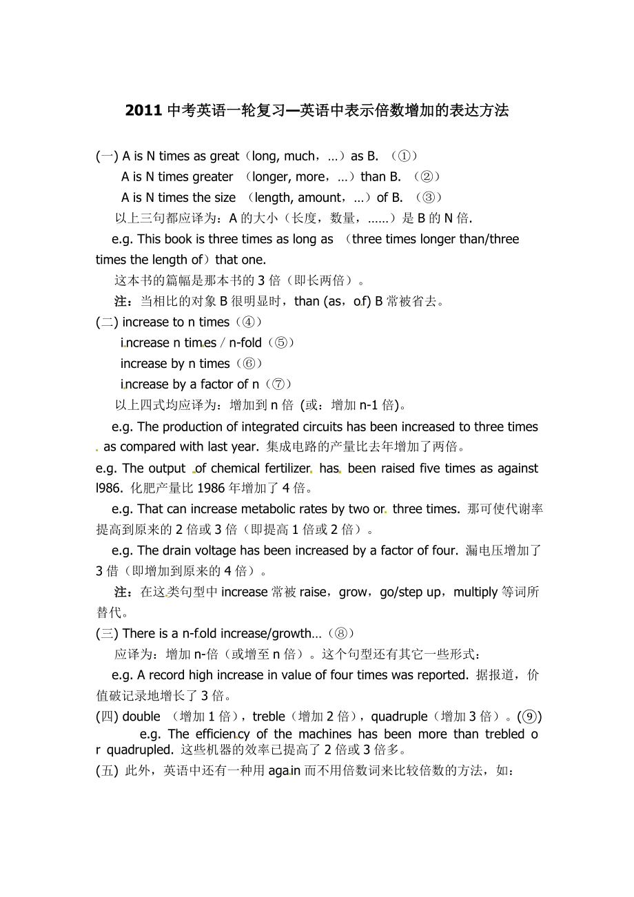 中考英语一轮复习倍数增加的表达方法_第1页