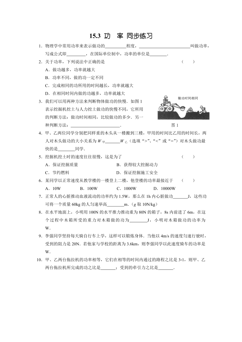 功率同步练习_第1页