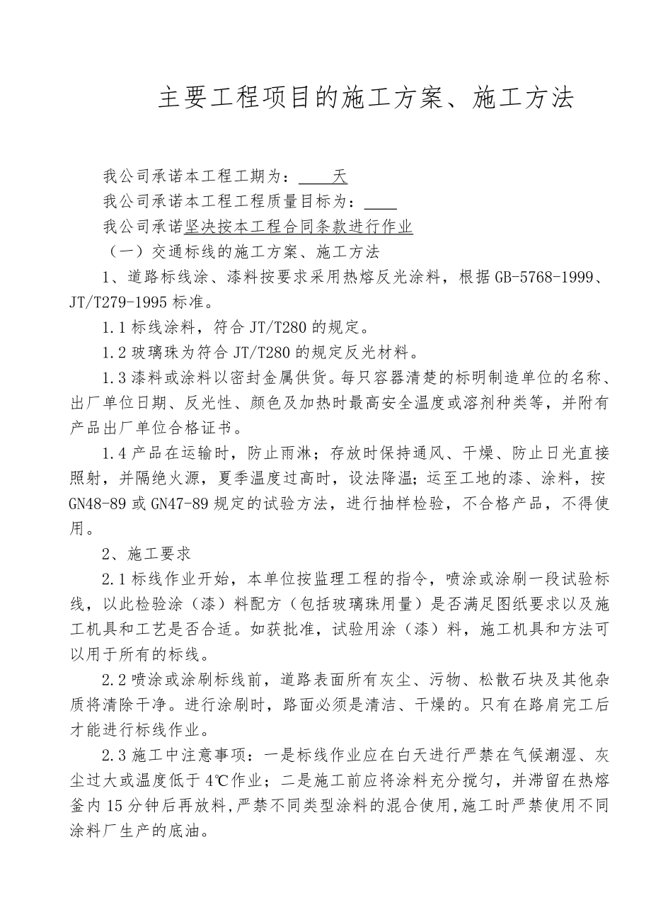 标志标线施工组织设计_第1页