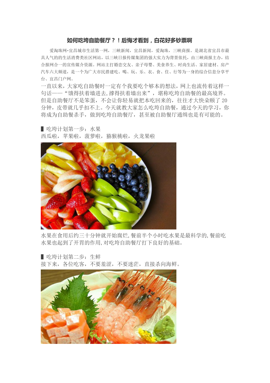 自助餐厅如何吃才划算_第1页