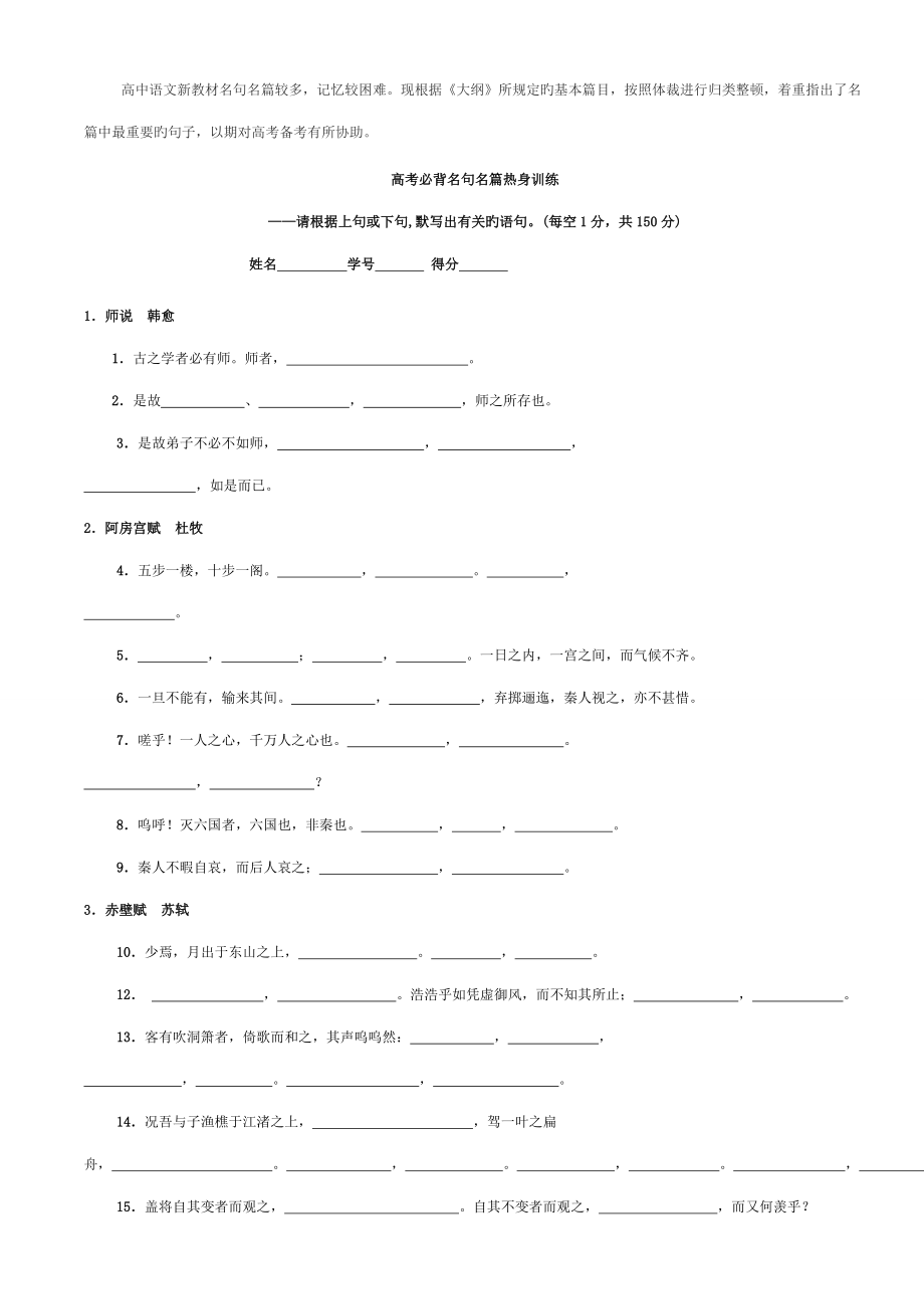 2023年高考考纲古诗文必背名篇名句_第1页