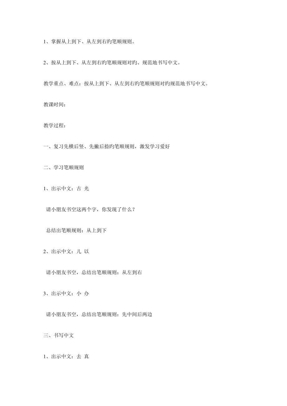 笔顺规则从左到右_第1页