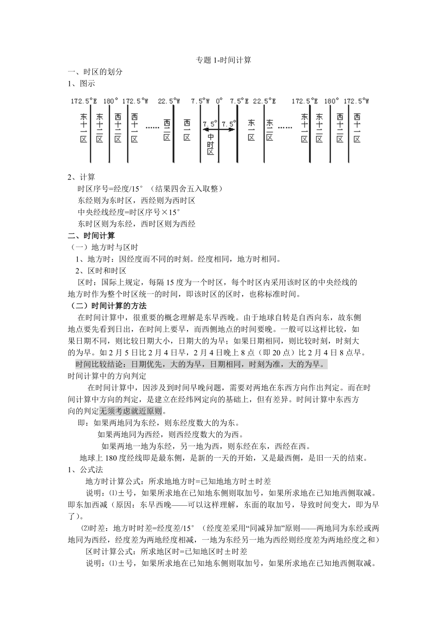 专题1时间计算_第1页