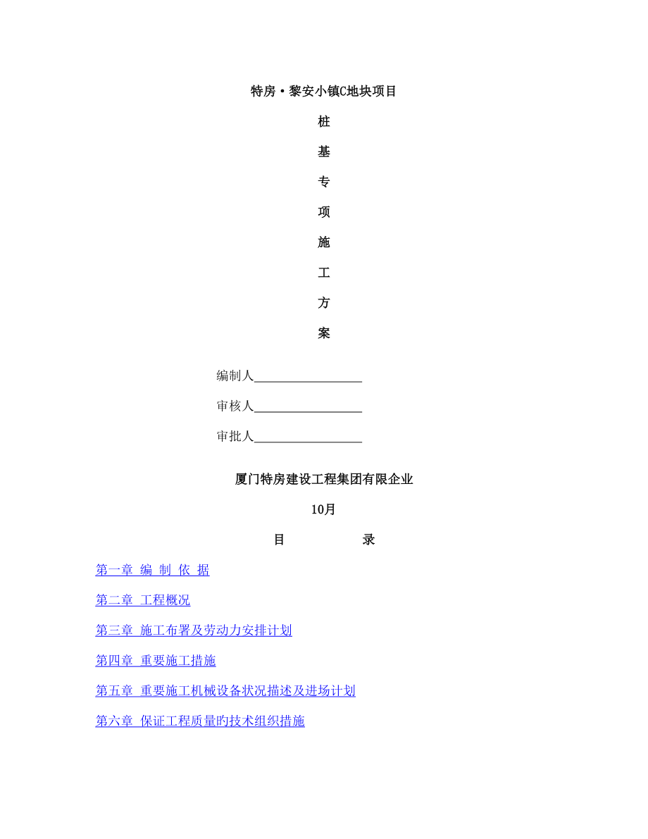 静压管桩方案_第1页
